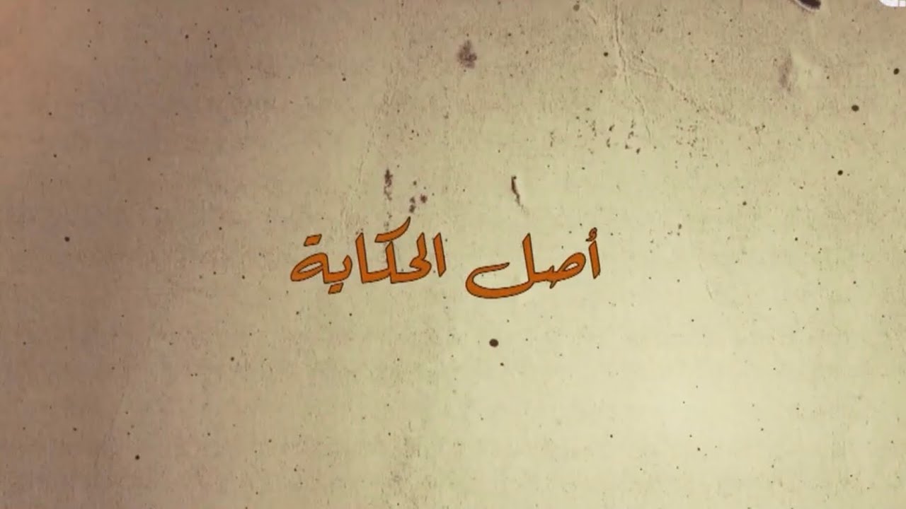 مخيم البريج في غزة في برنامج أصل الحكاية