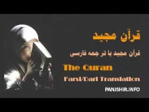 QURAN Farsi-Dari Translation - Juz 19 Complete