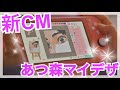 あつ森新CMでマイデザインの新情報が明らかに！あつまれどうぶつの森の映像を分析＆考察！