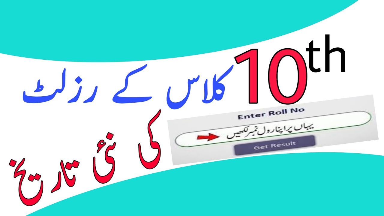 10th class result 2020 |Result 2020