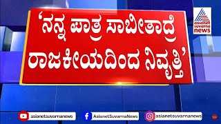 Shreyas Patil: ವಿಡಿಯೋ ವಿಚಾರದಲ್ಲಿ ದೇವರಾಜೇಗೌಡ ಸುಳ್ಳು ಆರೋಪ | Prajwal Revanna S*X Scandal Case | Suvarna