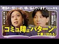 【精神科医が解説】「空気が読めないならパターンで乗り切る」「やる気がない=できないと割り切る」精神科医・益田裕介×肉乃小路ニクヨで語る!コミュニケーション下手のための人間関係術(第1回/全2回)