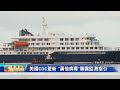 美國疾病管制與預防中心更新漢他病毒指引 41人接受監測