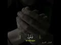 تلاوة خاشعه بصوت القارئ طارق محمد حالات واتس اب دينيه 