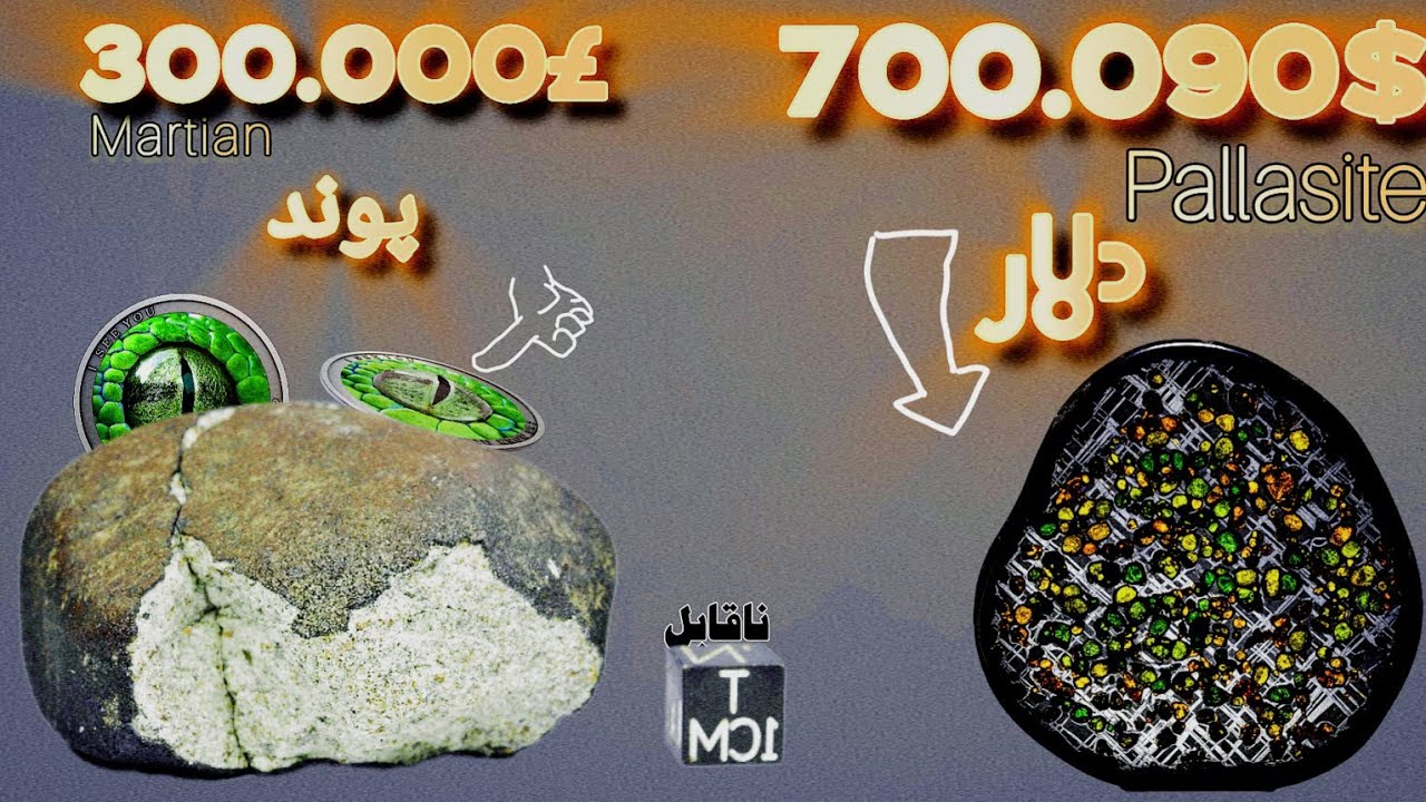 گران‌ترین شهابسنگ جهان رابشناسید! راهنمای جامع 