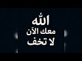 رسالة من الله لك اليوم الفرج أقرب مما تتخيل ليست صدفة أن تراها الآن هذه رسالتك من الله 