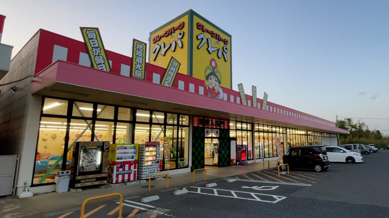 山の中にあるゲームセンターならクレーンゲームの設定簡単なはず【UFOキャッチャー】