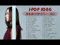 泣きたい時に聴く歌・感動する歌 JPOP 人気曲メドレー 邦楽 切なくなる曲 - 久保田利伸, Ayaka, 手嶌葵, 米津玄師, 瑛人