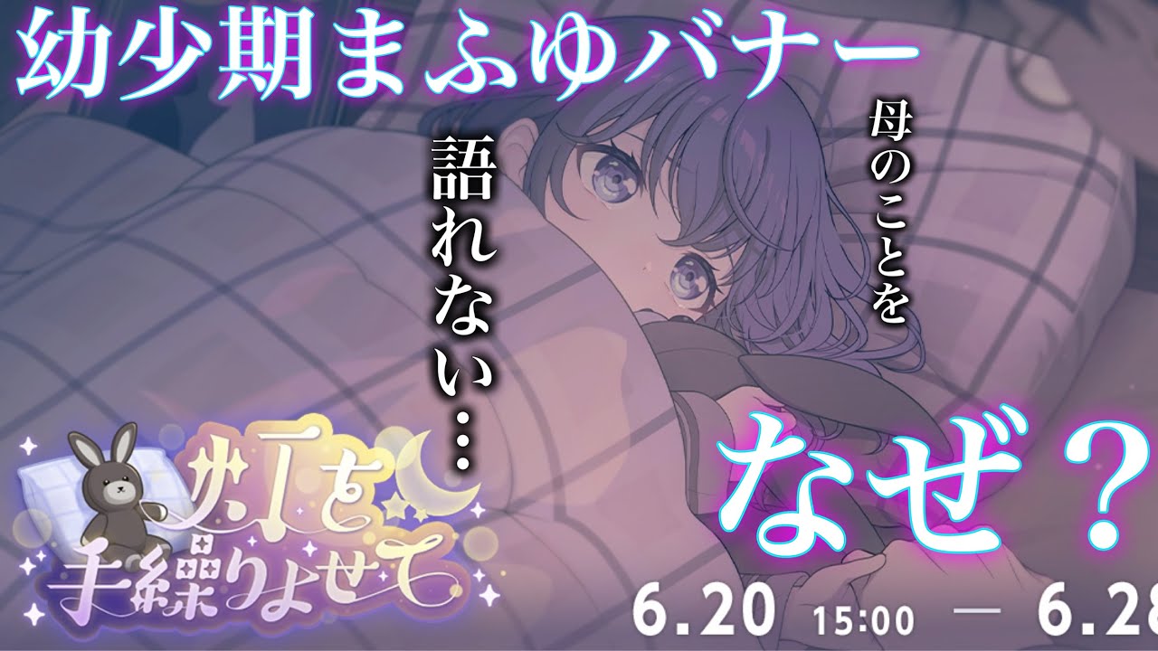 プロセカ】まさかの幼少まふゆ2枚目！『口にすることができない』幼少