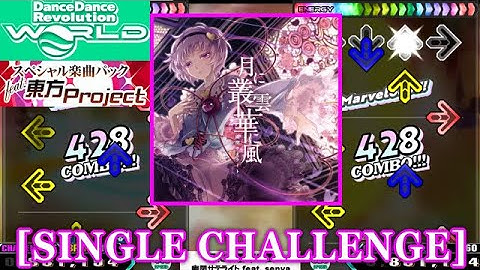 【DDR GP(WORLD)】 月に叢雲華に風 / 幽閉サテライト feat. senya [SINGLE CHALLENGE] 譜面確認+Clap