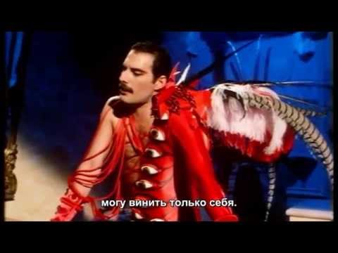 Queen - It&rsquo;s A Hard Life - русские субтитры