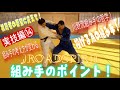 JROADSPIRIT 組み手のポイント教えて!〜視聴者の要望実技編⑭〜ズバリ川野流組み手の哲学!リクエストを総合して持った状態からの組み手を解説!組み手とは何の為にあるのか!柔道の伸び幅が変わる!