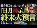 三上丈晴 (#月刊ムー 編集長)【公式】おはよう寺ちゃん 10月18日(金)