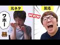 セイキン「ワホー🐻」の元ネタについて解説