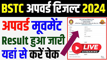 BSTC Upward Movement Result 2024 | BSTC Upward Movement Result 2024 Kaise Check Kare
