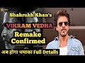 BREAKING NEWS : Shahrukh Khan's Vikram Vedha Remake Confirmed ! Full Details