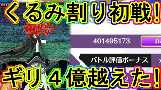 マギレコ：くるみ割り初戦を見様見真似アレンジで4億ダメ！～マギアレコード～
