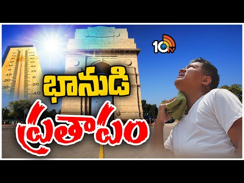 Face To Face With IMD Scientist Naresh Kumar | Monsoon Forecast |రికార్డు స్థాయిలో ఉష్ణోగ్రతలు |10TV - 10TVNEWSTELUGU