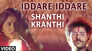 Song: iddare album/movie: shanthi kranthi singer: s.p.
balasubrahmanyam music director: hamsalekha lyricist: label : lahari
enj...