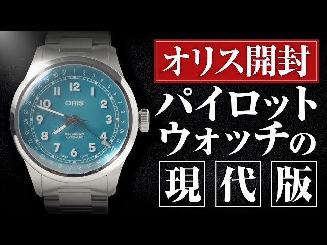 は*く様 oris 極美品 ⭐️デッドストック手巻き腕時計【希少⭐️ビンテージ】 Oris] The definitive pilot's watch reborn for the modern age! A