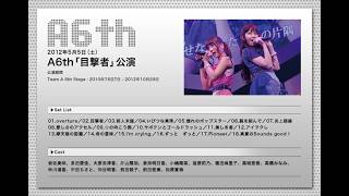 AKB48 - Team A 6th Stage : Mokugekisha | Minogashita 2011
