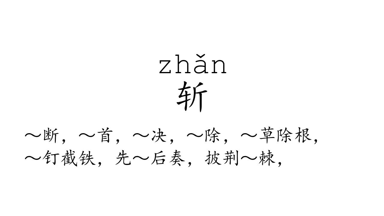 Learn Chinese with strokes, pronunciation and words (How to pronounce ...
