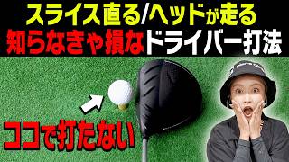 【岩本論】コレを知っておけばドライバーが圧倒的に早く上手くなります。【小島瑠璃子×岩本論