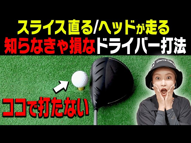 【岩本論】コレを知っておけばドライバーが圧倒的に早く上手くなります。【小島瑠璃子×岩本論SP#2】【岩本砂織】【こじるり】