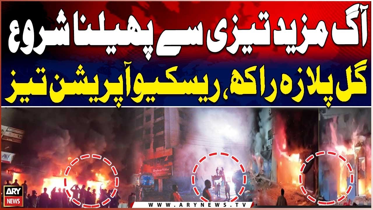 Fire Spreads Rapidly as Gul Plaza Turns to Ashes, Rescue Intensified | GUL PLAZA FIRE UPDATES