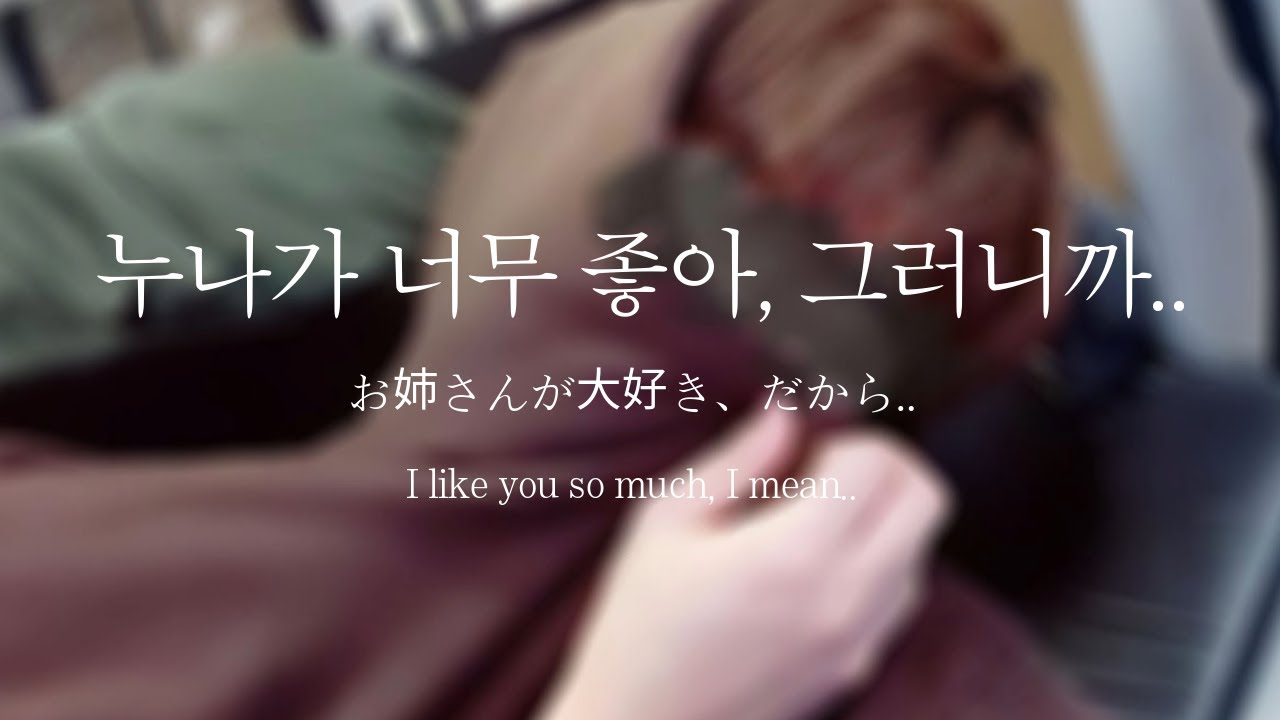 남자ASMRㅣ내 연하 남자친구는 귀엽기보다 섹시하고 싶어하지만..  | 에겐남 | Roleplay | EN/JP sub