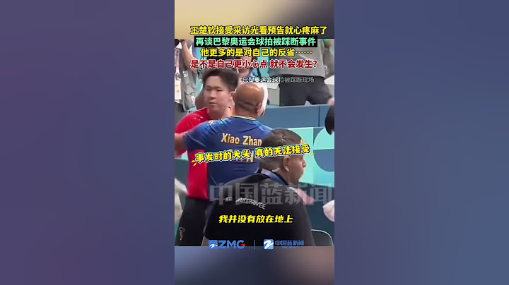 王楚钦接受采访光看预告就心疼麻了，再谈巴黎奥运会球拍被踩断事件，他更多的是对自己的反省……是不是自己更小心点，就不会发生了？