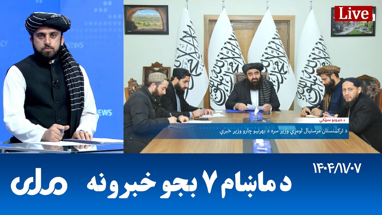 RTA Pashto News | د ماښام اوو بجو خبرونه
