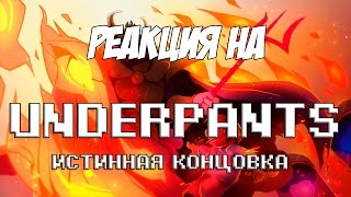 Реакция на \