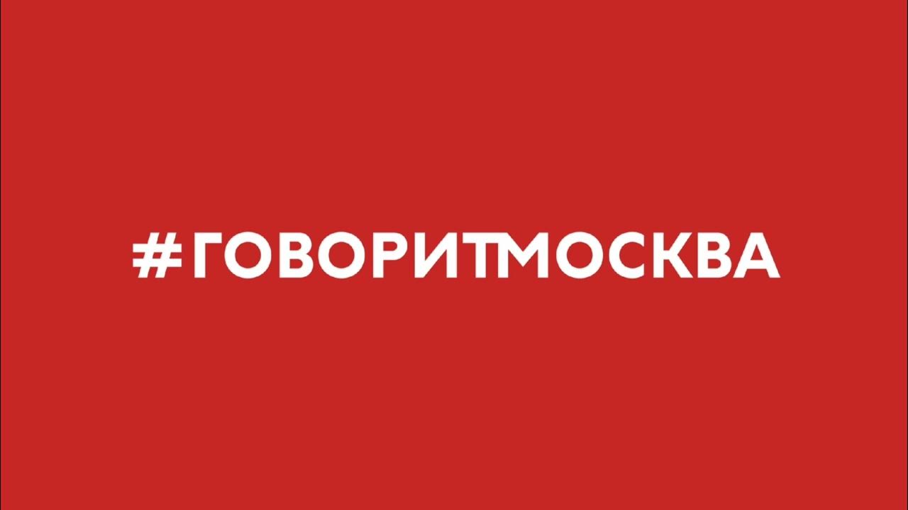 лого радио говорит москва. говорит москва логотип. радиостанция говорит. радио говорит москва логотип. радиостанция говорит.