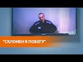 Навальный оставлен на учете как склонный к побегу