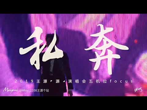 《私奔》focus YuanYuan