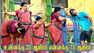 UNAKKU R.S.25,000 YANAKKU R.S.75,000 | SARADHA AMMA COMEDY | NAGAI 360* HEAD