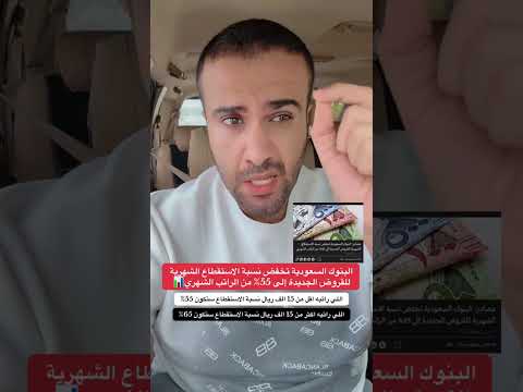 تملك البيت بالقروض العقارية تغيير نظام نسبة الاستقطاع الشهري من الراتب احمد المكلف قرض استثمار