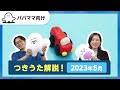 【おとなぷしゅ】つきうた解説!2023年5月のうた「マイマイカー」【解説シリーズ】