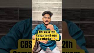 CBSE class 12th compartment exam Date extended? #cbse #class12th #compartmentexam2026 #cbseupdate