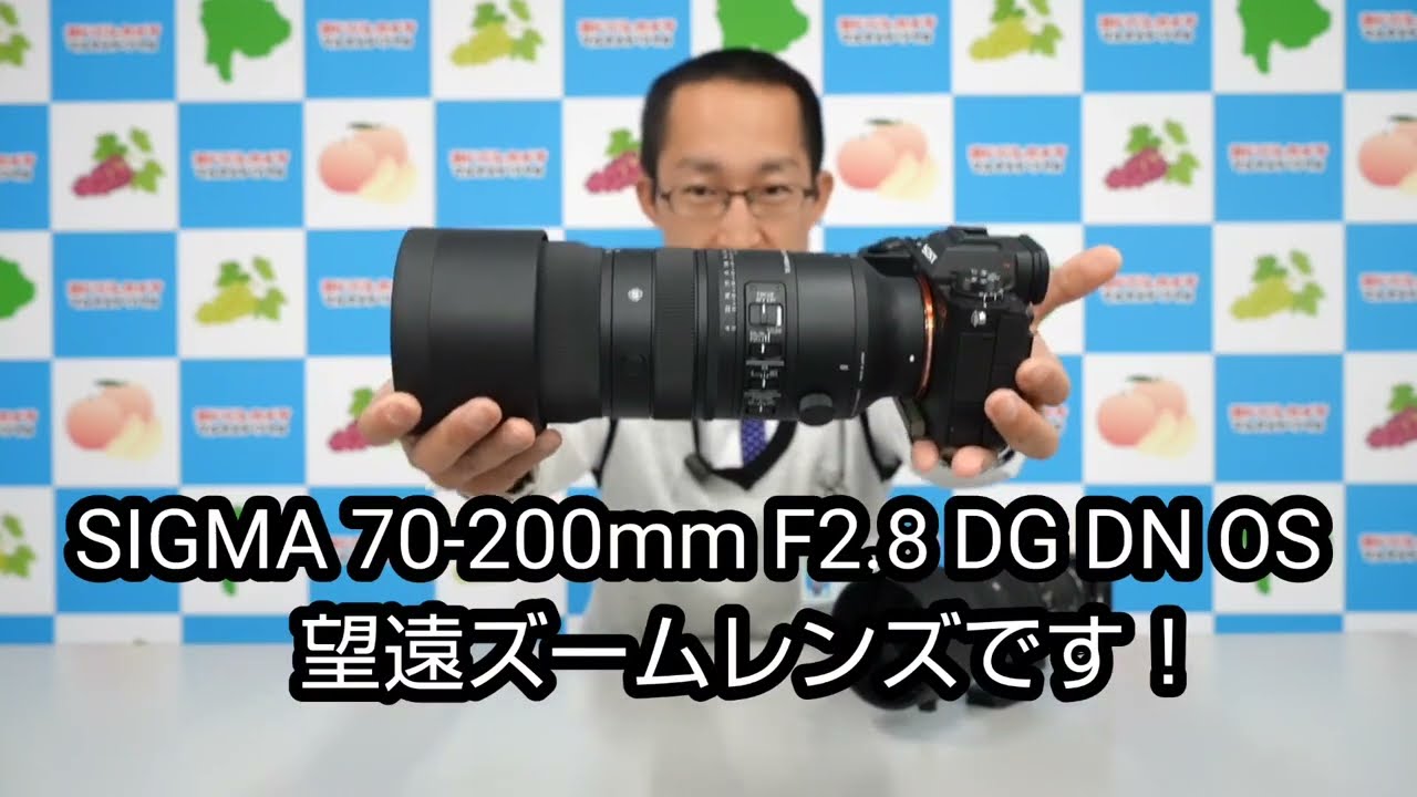 ヨドバシ甲府】シグマ製望遠レンズ「70-200mm F2.8 DG DN OS(S)」を
