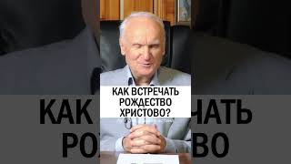 ВСТРЕЧАЕМ РОЖДЕСТВО 🙏🏻 #православие #христианство #проповедь #РождествоХристово #Рождество