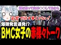 【#ストグラ】誰も幸せにならない女子会トークで〇〇バレwwwwww【GTA5/ストグラ/切り抜き】