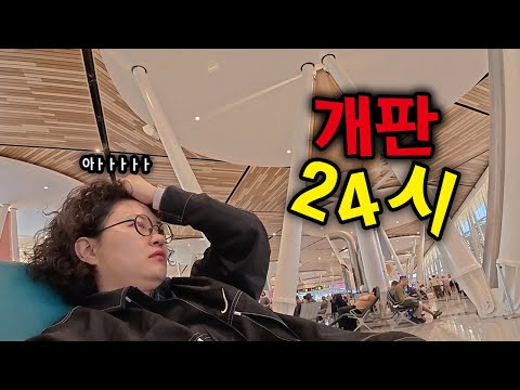 네덜란드 가는줄 알았는데 튀르키예 간 사연 