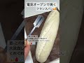 【急な休み。パンを焼こう！】⭐️作り方はフランスパンの作り方をご覧ください😍#パン作り #パン #フランスパン #bread #breadrecipe #ミセスグリーンアップル #music #休み