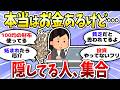 【有益】質素に生きてるけど、実はそこそこお金持ち。そんな人いますか?<投資・NISA>【ガルちゃんまとめ】