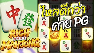 Gclub Slot สล็อตแตกง่าย l ค่ายRSG ➣ ไหลดีกว่าค่ายPG 😱😱 screenshot 2