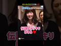 【伝説のドッキリ】怯える ぱるるも可愛い&hearts; 【ぱるる部分のみ】 #島崎遥香 #ぱるる #AKB48 #Shorts