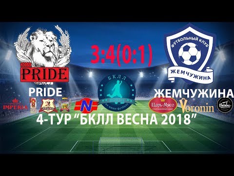 Видео к матчу PRIDE - ЖЕМЧУЖИНА