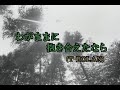 (カラオケ) わがままに抱き合えたなら / T-BOLAN